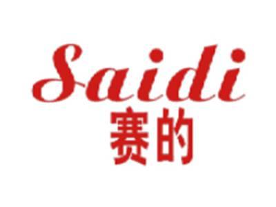 赛的