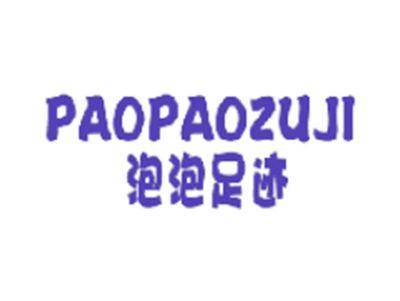 泡泡足迹