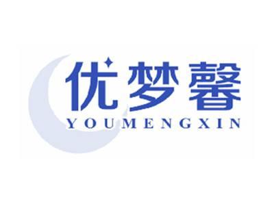 优梦馨