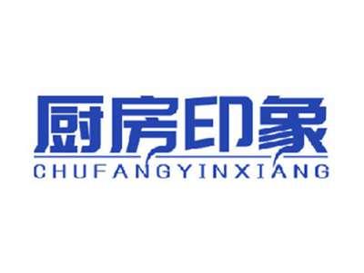 厨房印象
