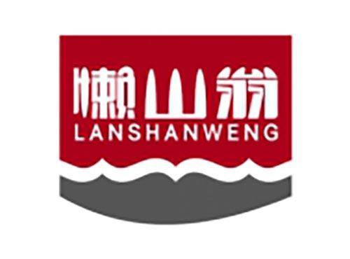 懒山翁