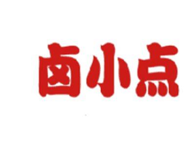 卤小点