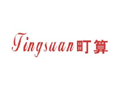 町算