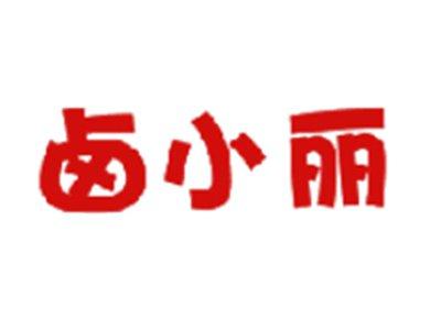 卤小丽