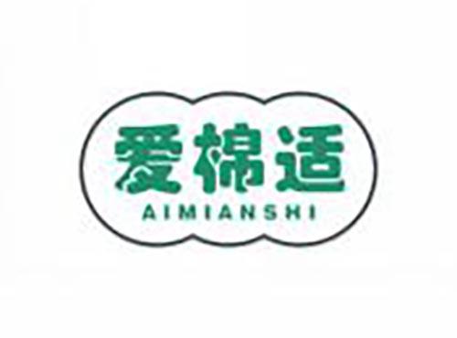 爱棉适