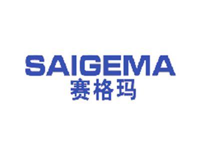 赛格玛