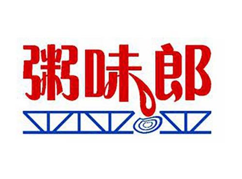 粥味郎