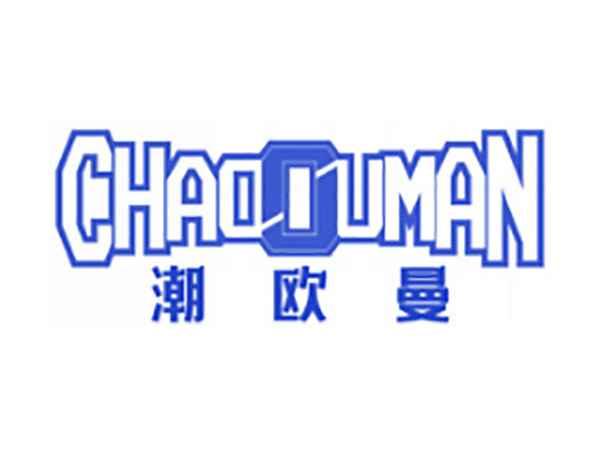 潮欧曼