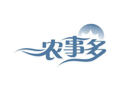 农事多