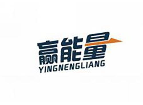 赢能量