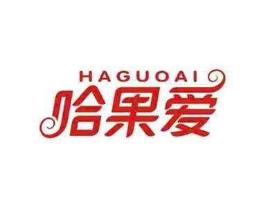 哈果爱