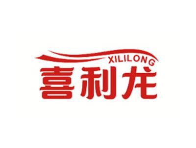 喜利龙