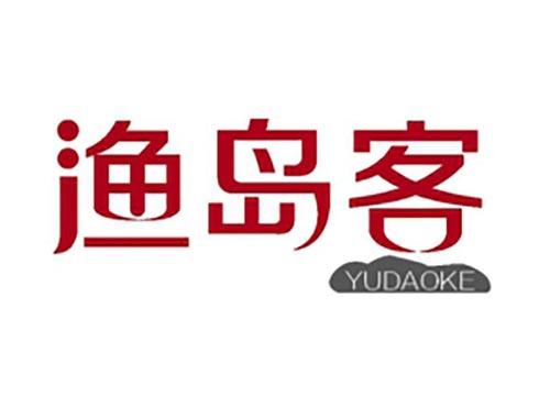渔岛客