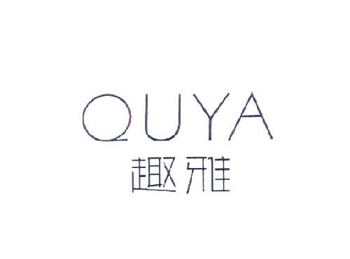 趣雅