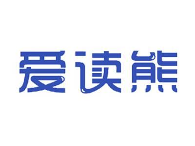 爱读熊