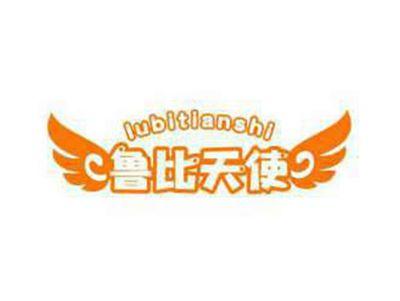 鲁比天使
