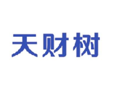 天财树