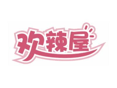 欢辣屋