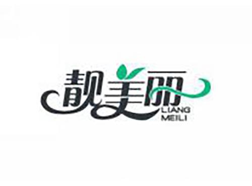 靓美丽
