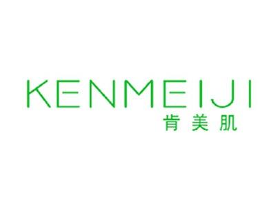 肯美肌