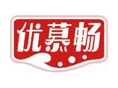 优慕畅