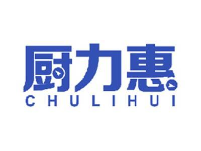 厨力惠