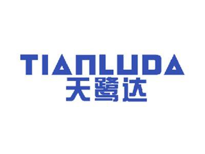 天鹭达