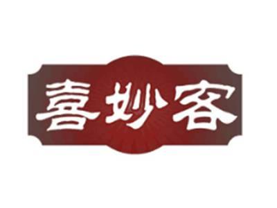 喜妙客