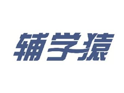 辅学猿