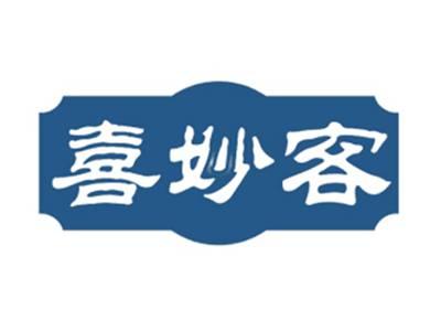 喜妙客