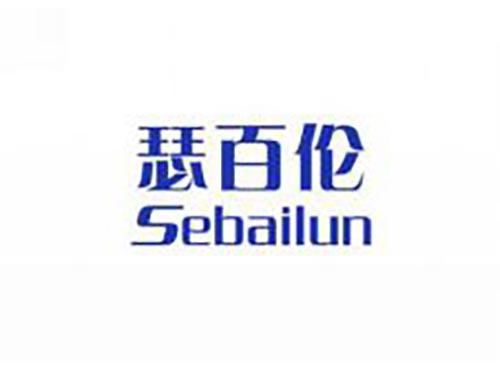 瑟百伦