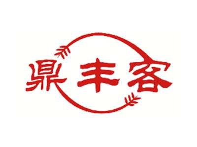 鼎丰客