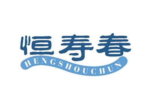 恒寿春