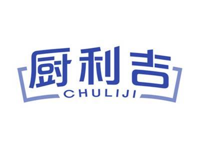 厨利吉