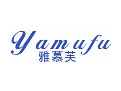 雅慕芙