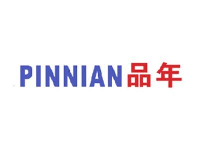 品年