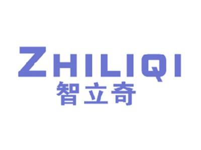 智立奇