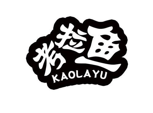 考拉鱼