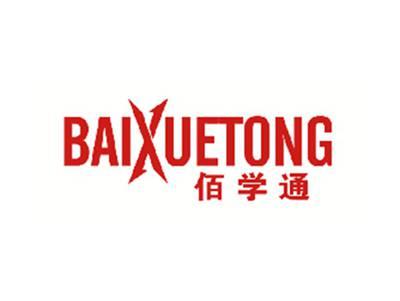 佰学通