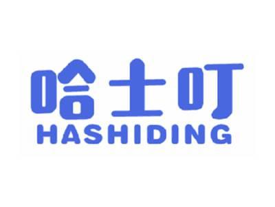 哈士叮