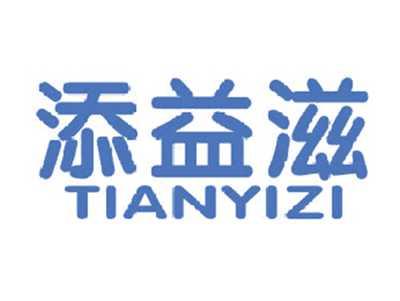 添益滋