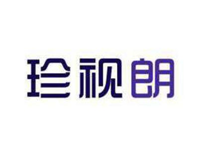 珍视朗
