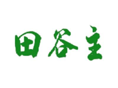 田谷主