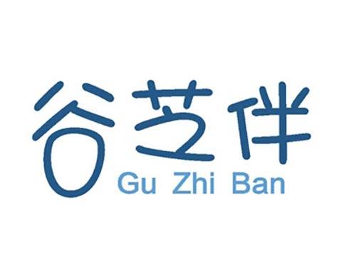 谷芝伴