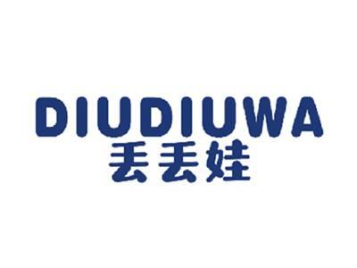 丢丢娃