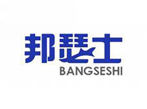 邦瑟士