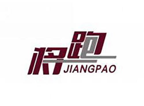 将跑