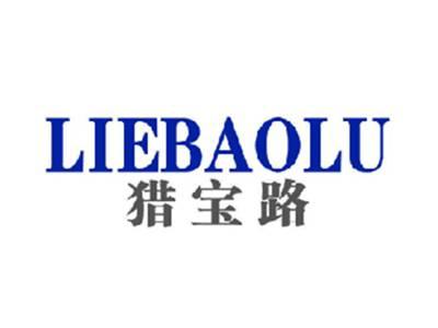 猎宝路