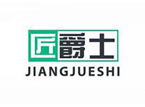 匠爵士