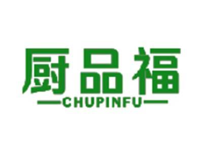 厨品福